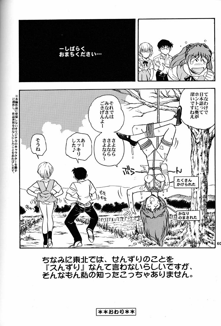 (CR21) [Okinawa Taieki Gunjinkai (Yasunaga Kouichirou)] Motto Hazukashii NERV (Neon Genesis Evangelion) page 59 full