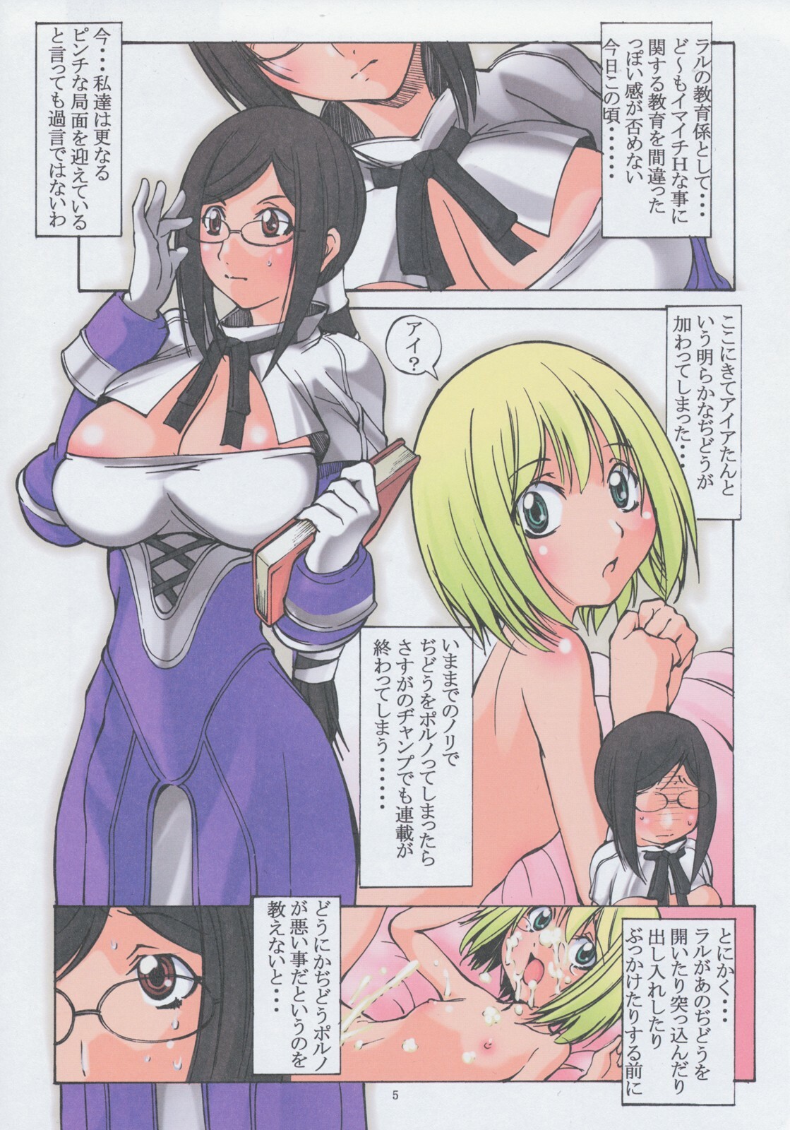 [Algolagnia (Mikoshiro Honnin)] Jadouou 2007 - RalΩGrad (Blue Dragon RalΩGrad) page 5 full