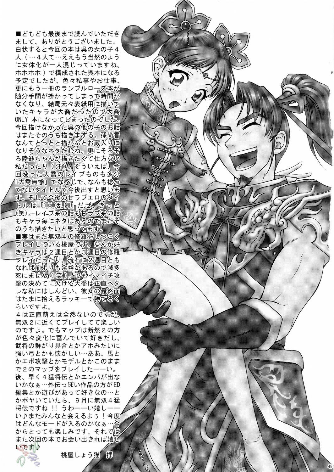 (C68) [U.R.C (Momoya Show-Neko)] Daikyou Love (Dynasty Warriors) [English] [SaHa] page 49 full