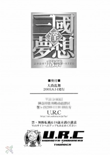 (C68) [U.R.C (Momoya Show-Neko)] Daikyou Love (Dynasty Warriors) [English] [SaHa] - page 50