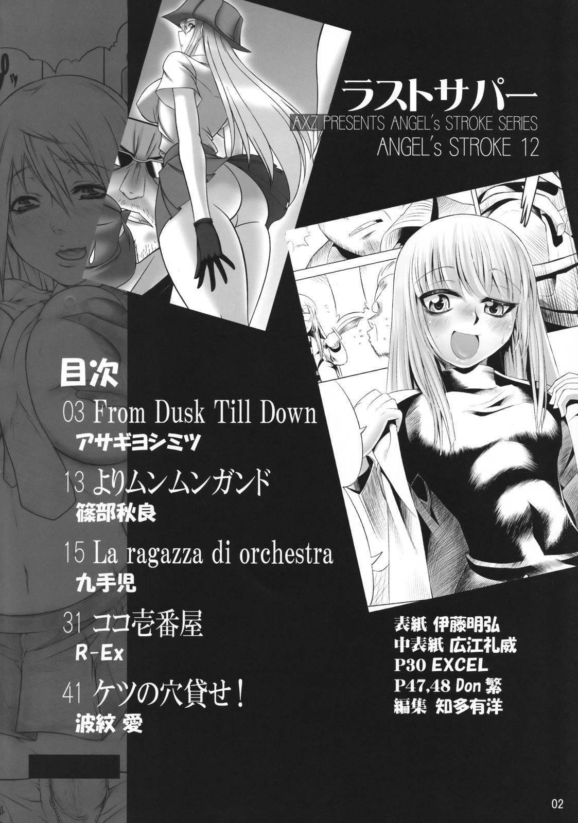(COMIC1☆2) [AXZ (Various)] Angel's stroke 12 Last supper (Jormungand) page 3 full