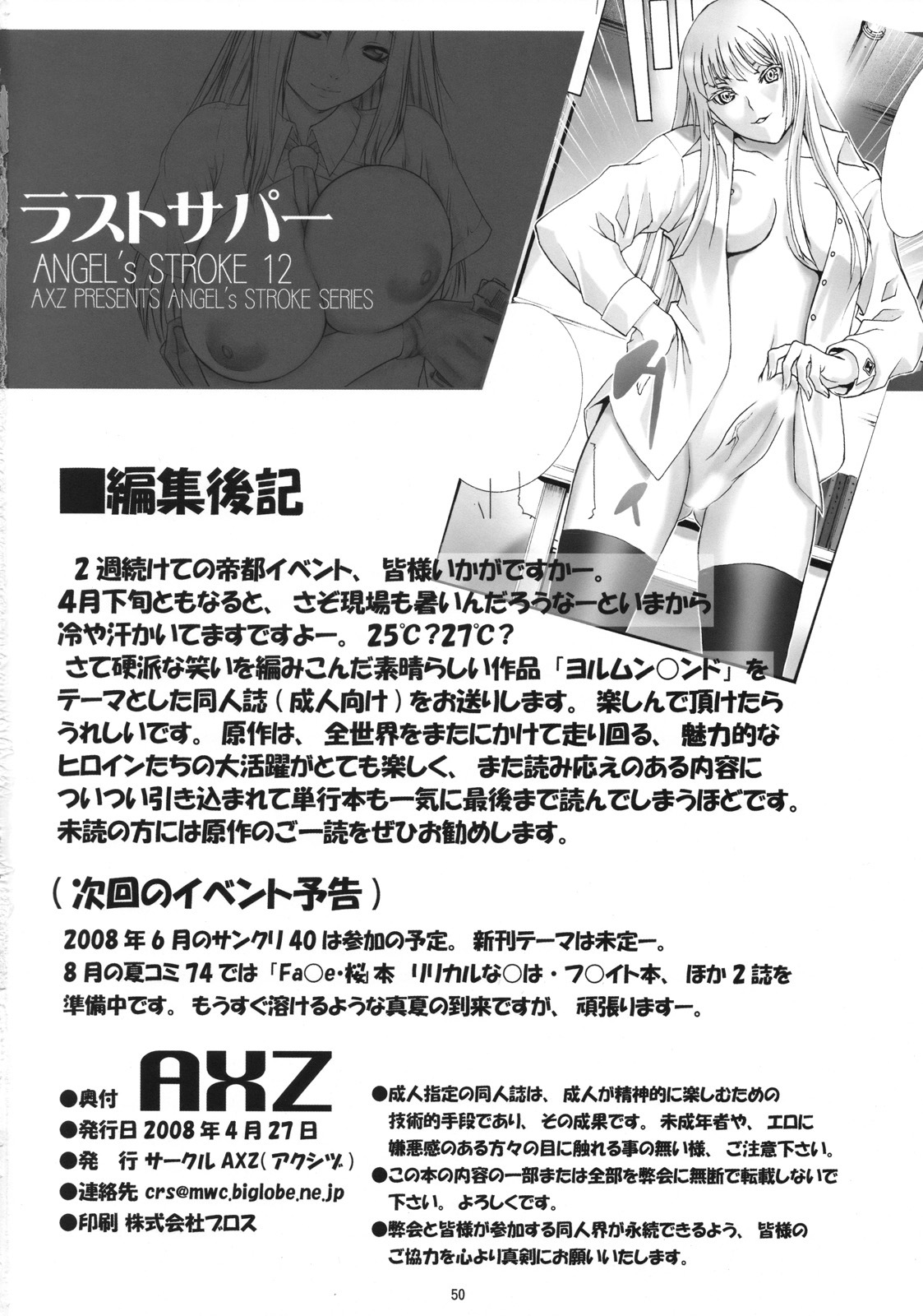 (COMIC1☆2) [AXZ (Various)] Angel's stroke 12 Last supper (Jormungand) page 51 full