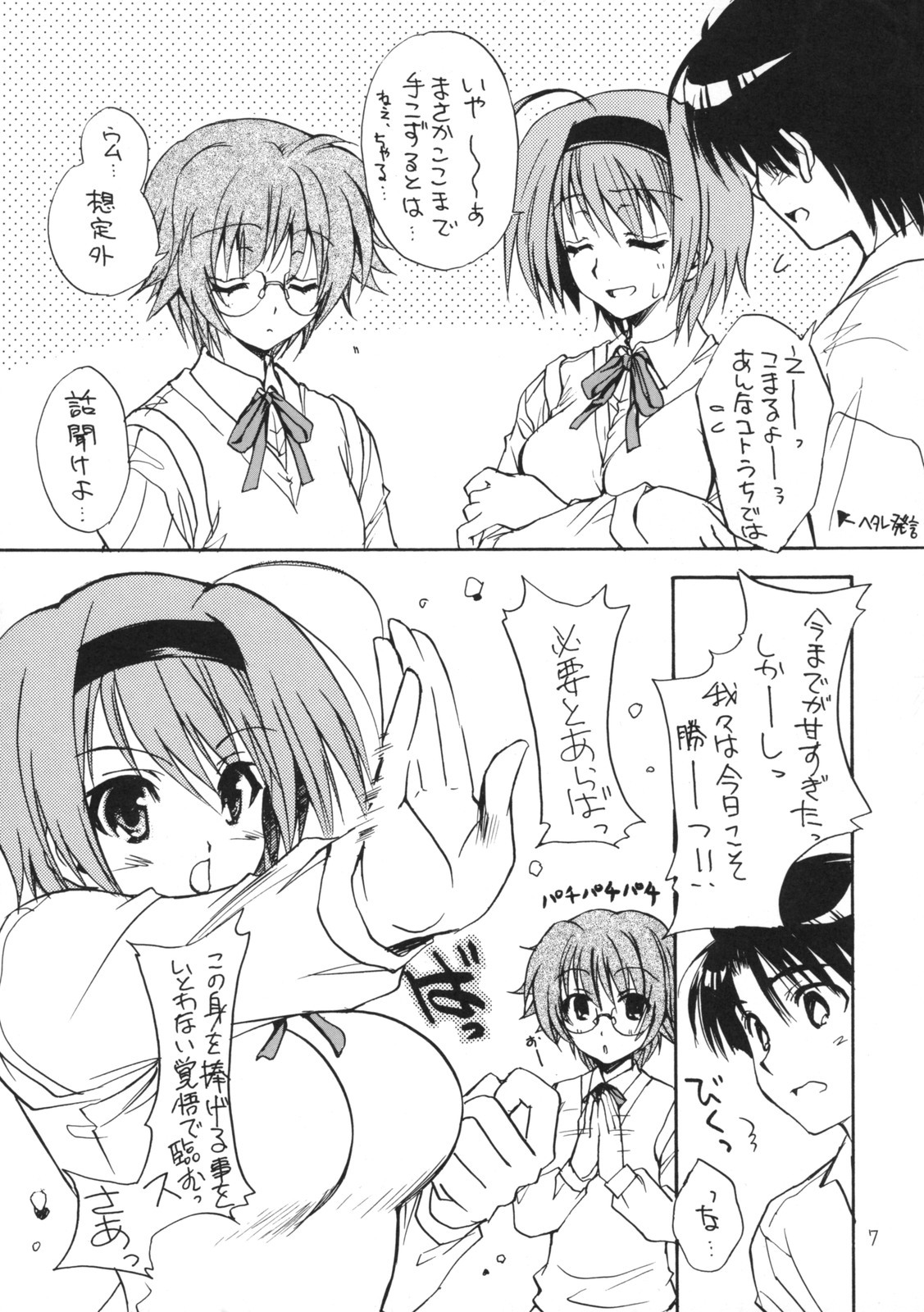 (COMIC1☆2) [SUKAPON-DO (Yano Takumi)] Harunoha (ToHeart2) page 6 full