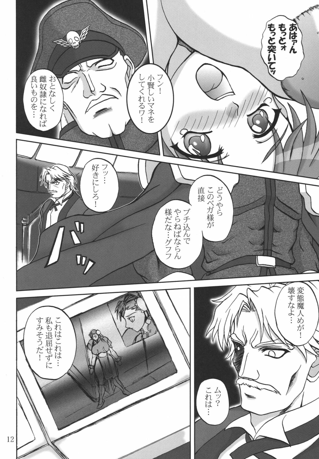 [Anglachel (Yamamura Natsuru)] Insanity (King of Fighters, Street Fighter) [2004-12] page 11 full