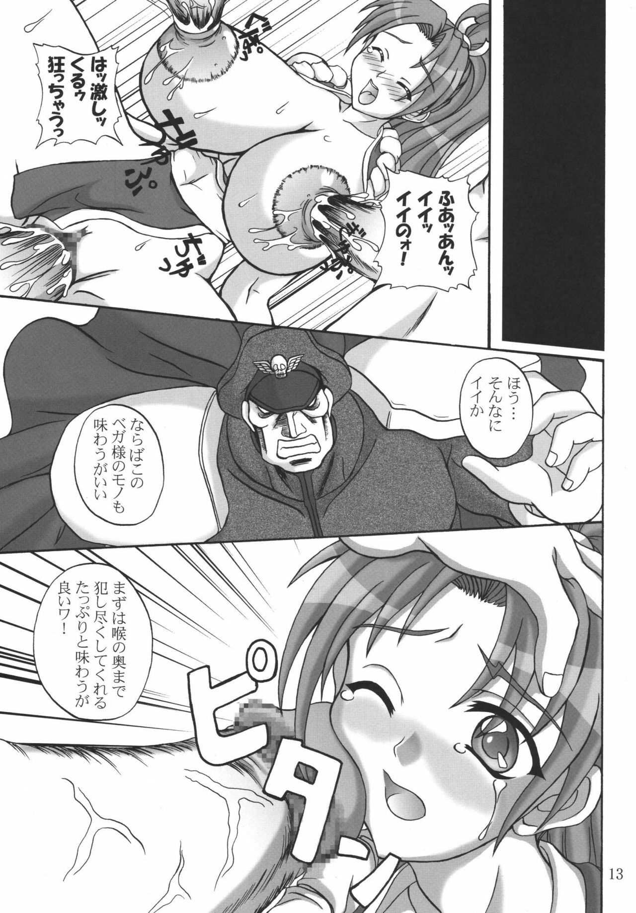 [Anglachel (Yamamura Natsuru)] Insanity (King of Fighters, Street Fighter) [2004-12] page 12 full