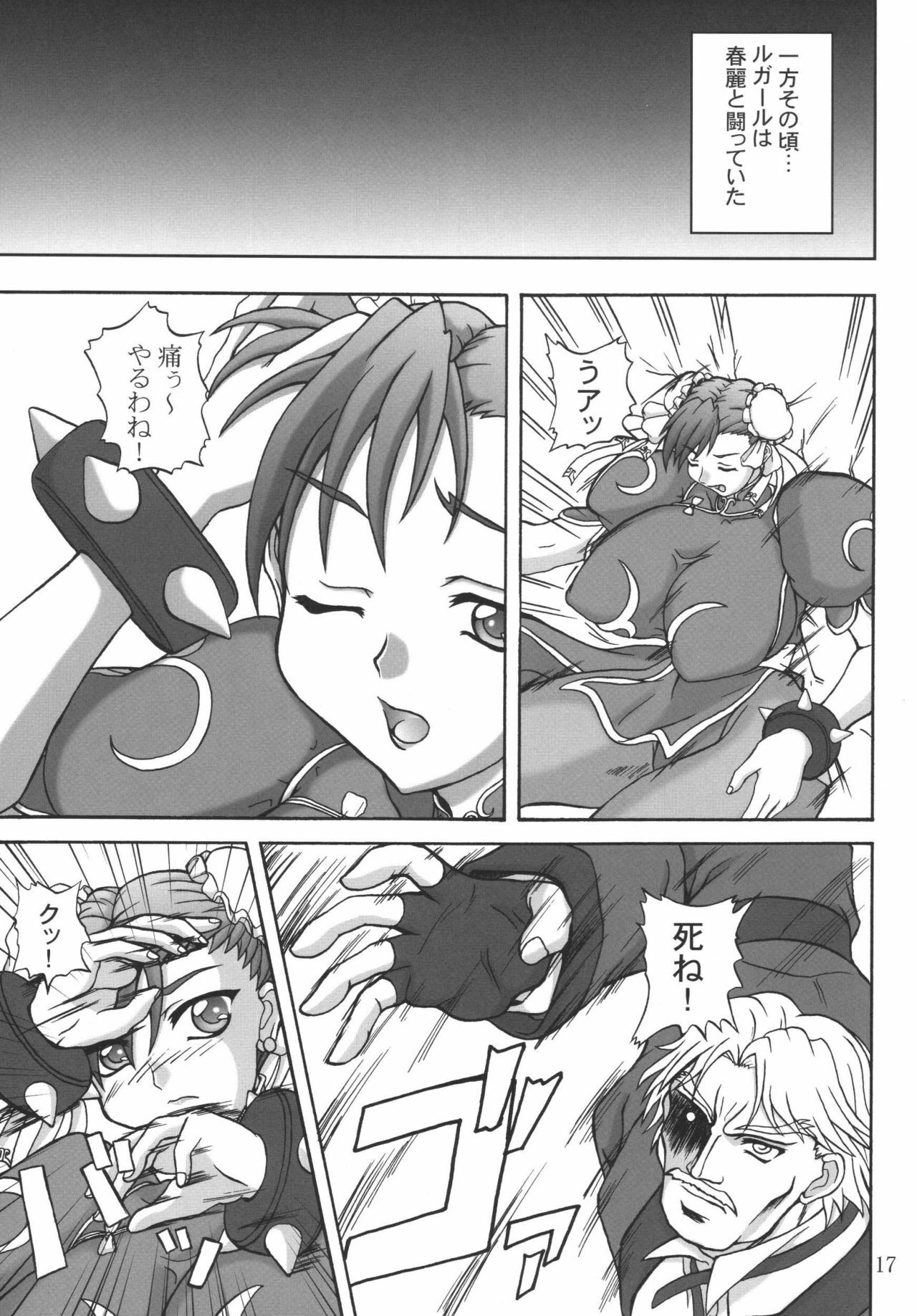 [Anglachel (Yamamura Natsuru)] Insanity (King of Fighters, Street Fighter) [2004-12] page 16 full