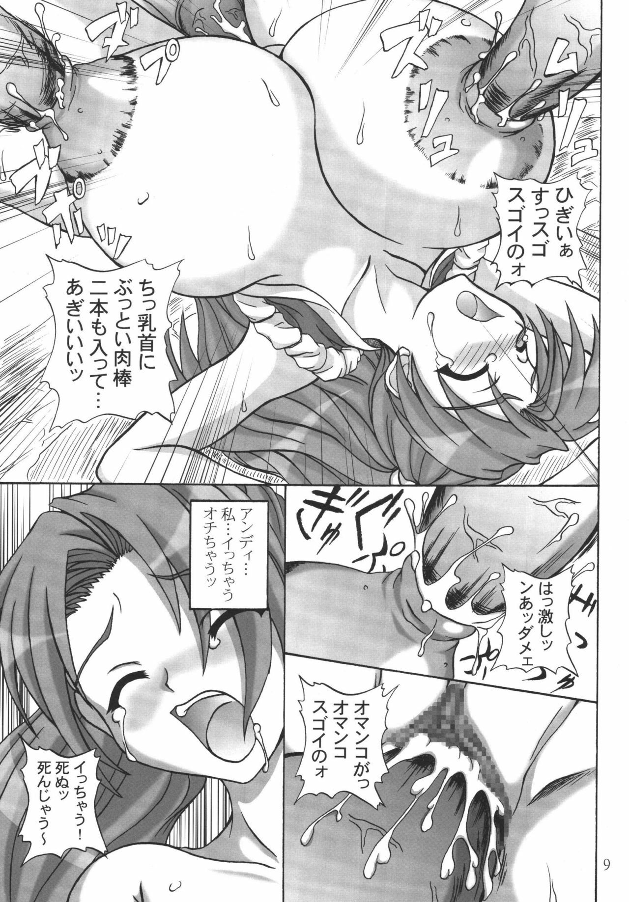 [Anglachel (Yamamura Natsuru)] Insanity (King of Fighters, Street Fighter) [2004-12] page 8 full