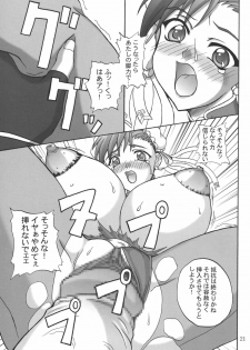 [Anglachel (Yamamura Natsuru)] Insanity (King of Fighters, Street Fighter) [2004-12] - page 20