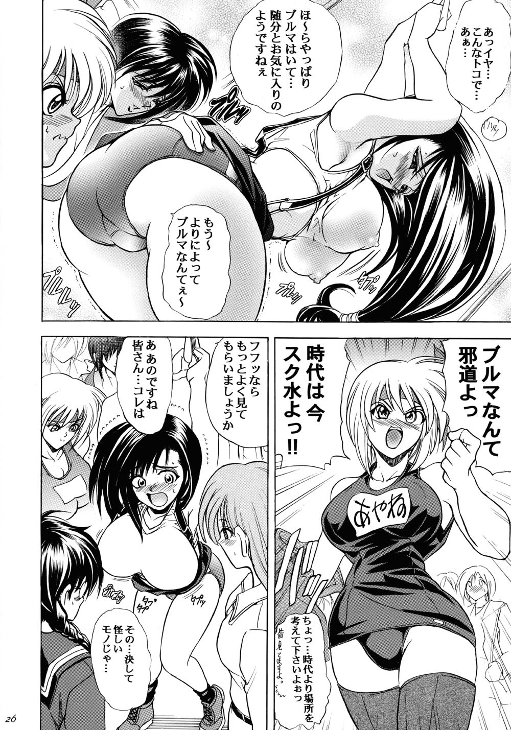 (C65) [Kawaraya Honpo (Kawaraya A-ta)] Hana - Maki no Nana - Hibana (Dead or Alive, Final Fantasy VII, Street Fighter) page 26 full