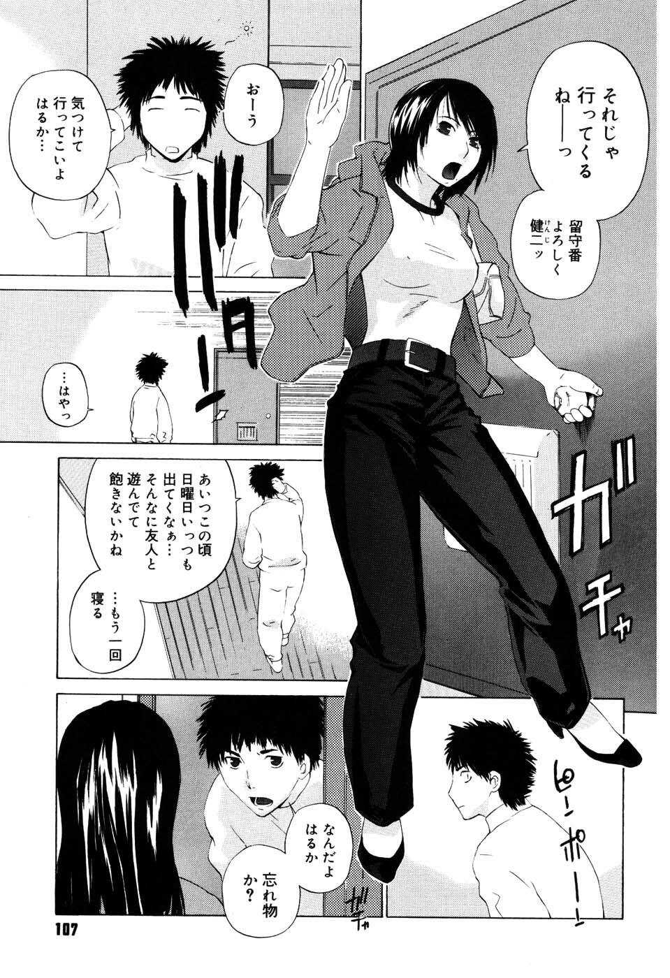 [Ootsuka Kotora] Zettai Renai Shugi - Absolute Love Principle page 107 full