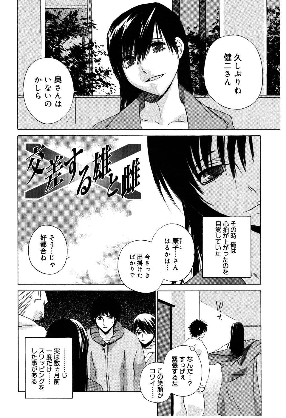 [Ootsuka Kotora] Zettai Renai Shugi - Absolute Love Principle page 108 full
