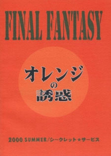 (C58) [Secret Service (Dororon Ryuuchin)] Orange no Yuwaku (Final Fantasy IX) - page 26