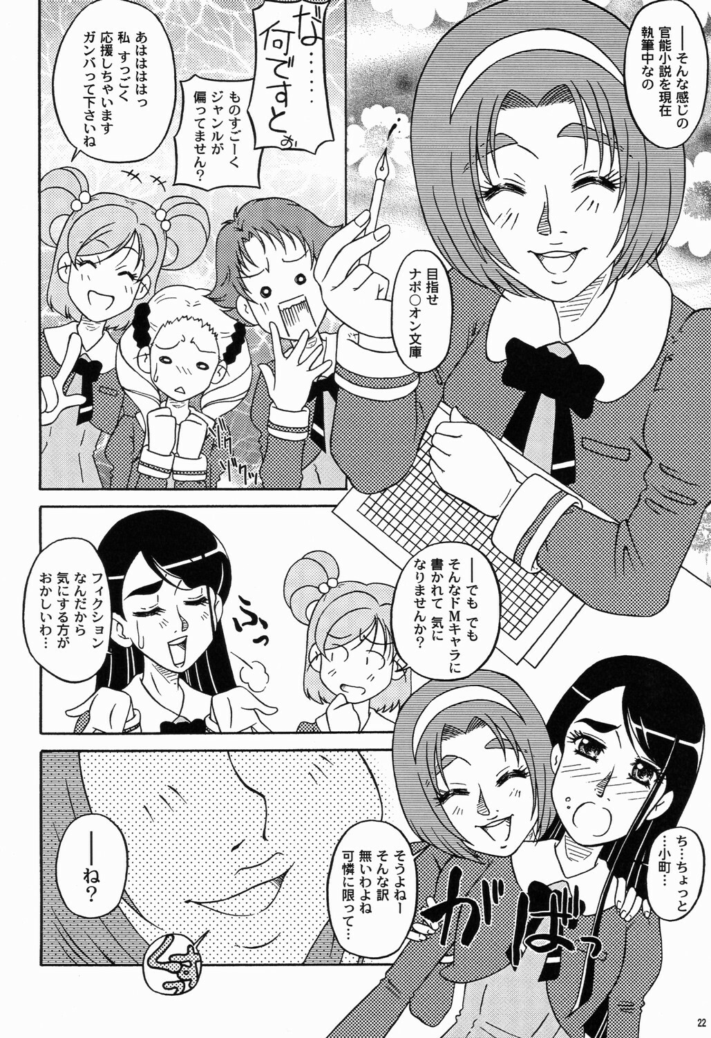 (C72) [Sakusakusakuchan (Yoroshiku Tarou)] Himegotono (Yes! Precure 5) page 21 full