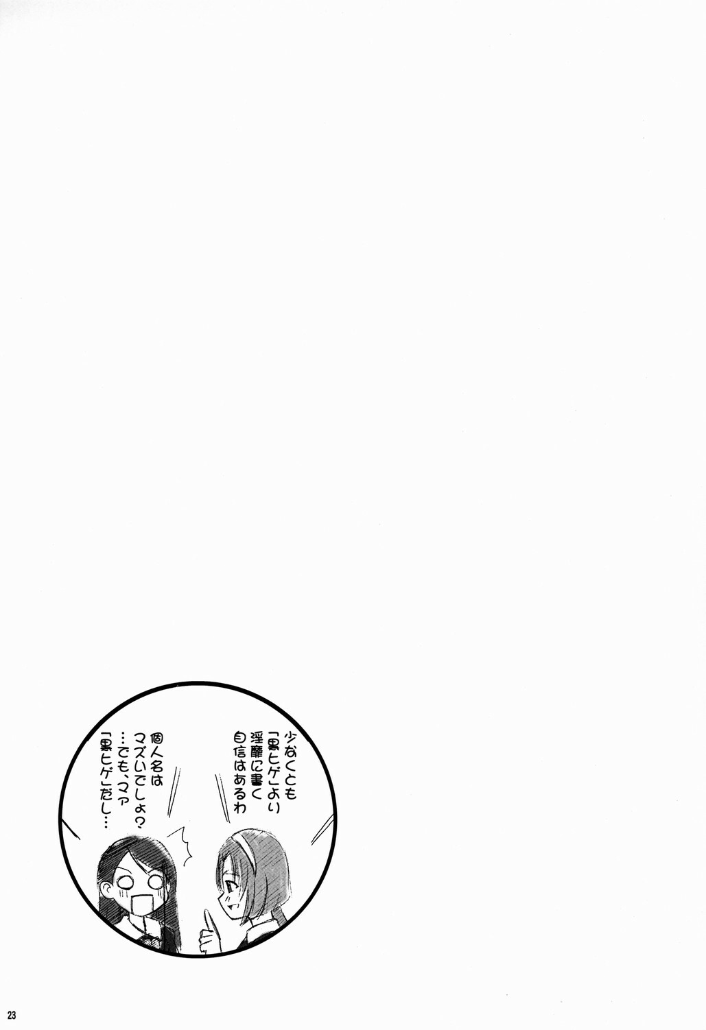 (C72) [Sakusakusakuchan (Yoroshiku Tarou)] Himegotono (Yes! Precure 5) page 22 full