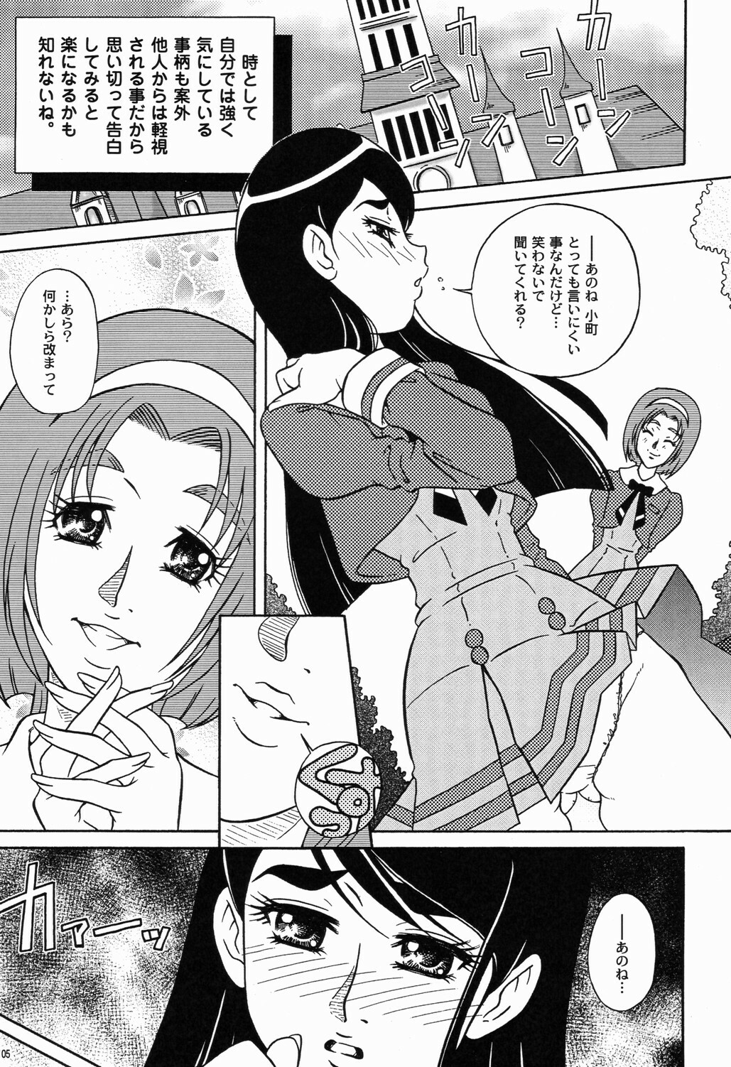 (C72) [Sakusakusakuchan (Yoroshiku Tarou)] Himegotono (Yes! Precure 5) page 4 full