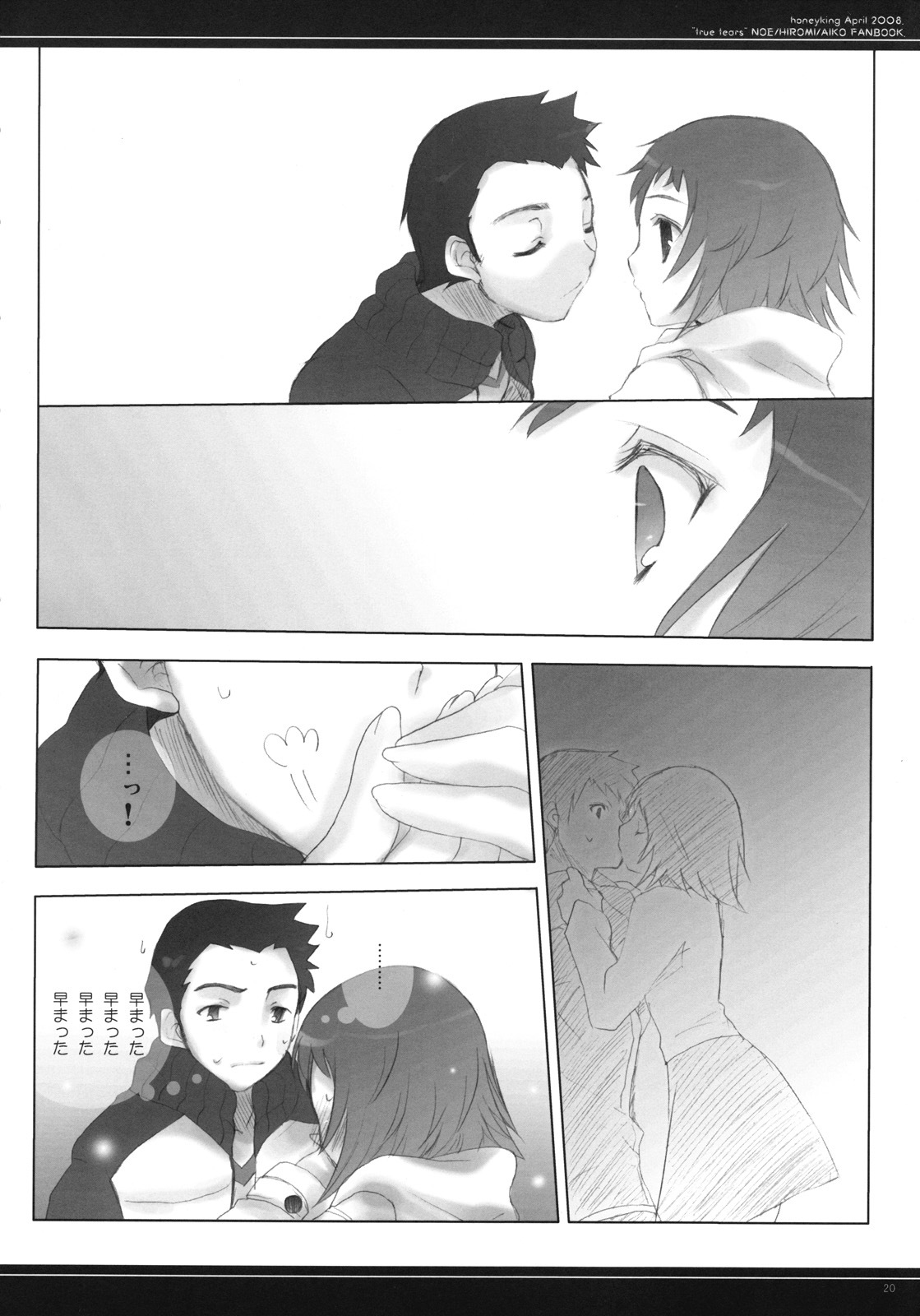 (COMIC1☆2) [honeyking (Mitsu King)] Our Favorite Seasons (True Tears) page 19 full