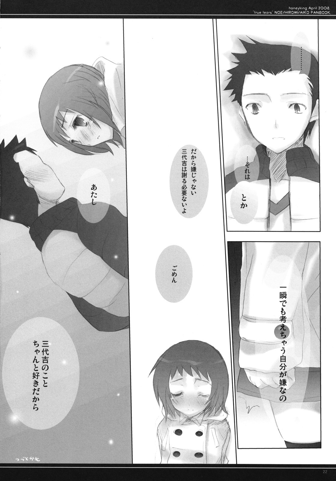 (COMIC1☆2) [honeyking (Mitsu King)] Our Favorite Seasons (True Tears) page 21 full