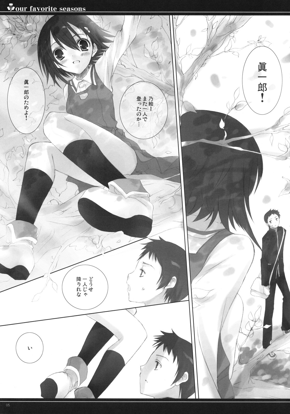 (COMIC1☆2) [honeyking (Mitsu King)] Our Favorite Seasons (True Tears) page 4 full