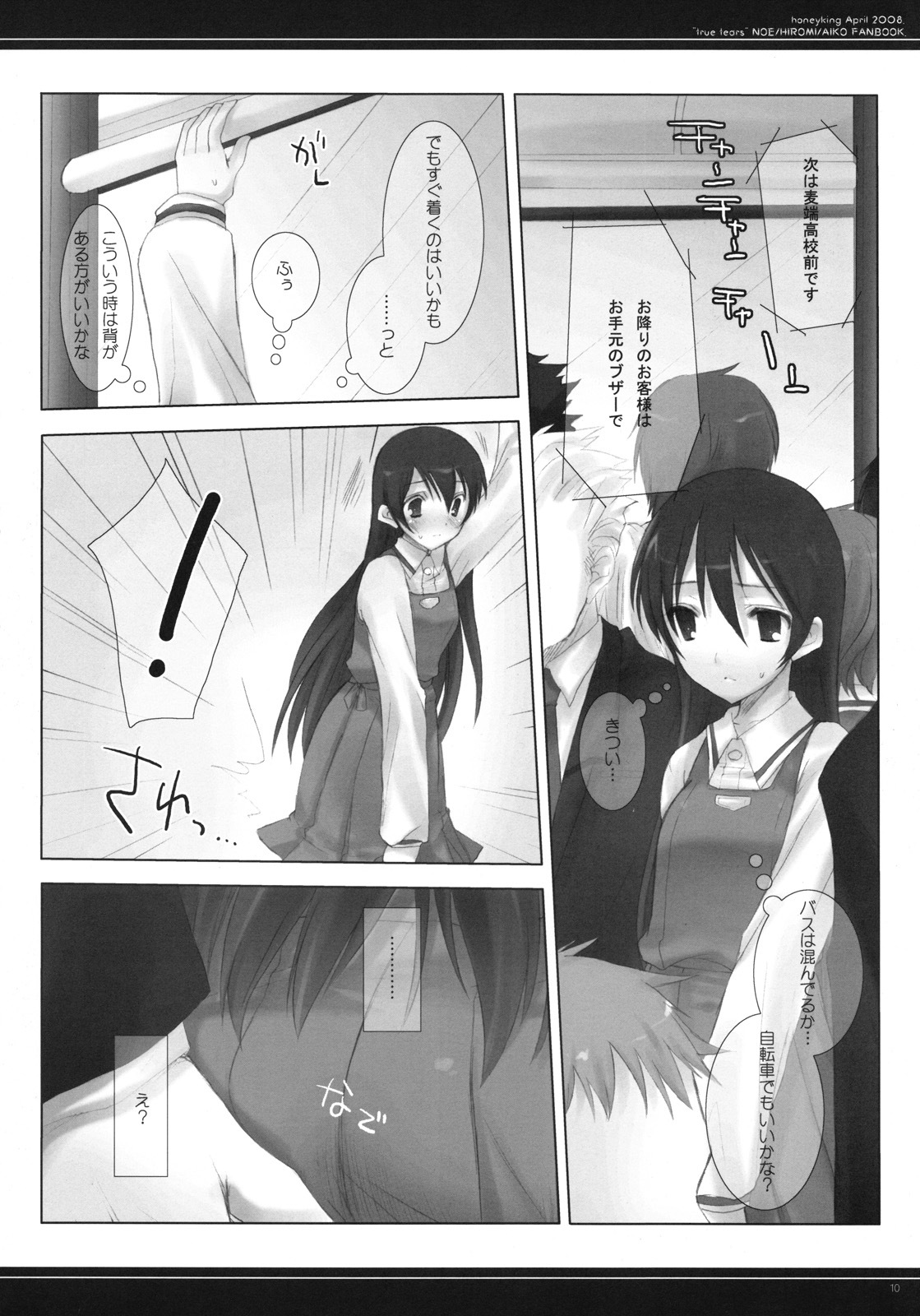 (COMIC1☆2) [honeyking (Mitsu King)] Our Favorite Seasons (True Tears) page 9 full