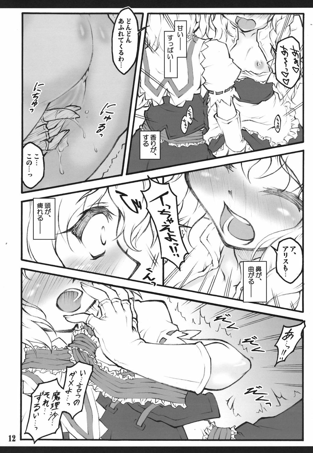 (C72) [CHIRIAKUTA (Yaburebouki Akuta)] Patchouli ~Touhou Shoujo Saiin~ (Touhou Project) page 11 full