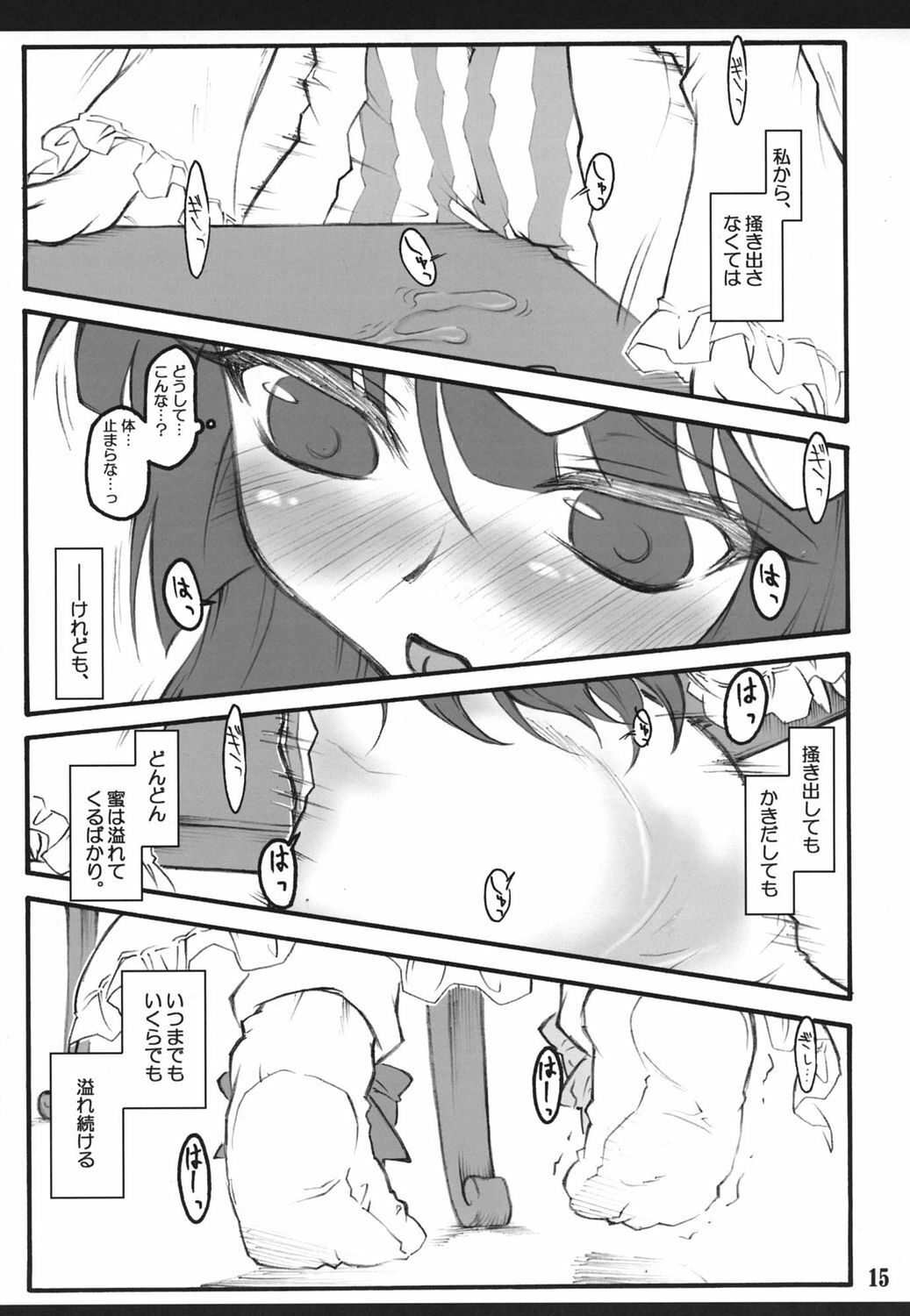 (C72) [CHIRIAKUTA (Yaburebouki Akuta)] Patchouli ~Touhou Shoujo Saiin~ (Touhou Project) page 14 full