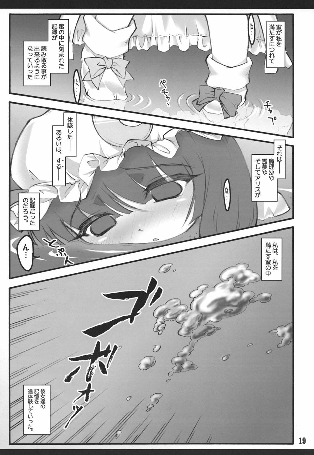 (C72) [CHIRIAKUTA (Yaburebouki Akuta)] Patchouli ~Touhou Shoujo Saiin~ (Touhou Project) page 18 full