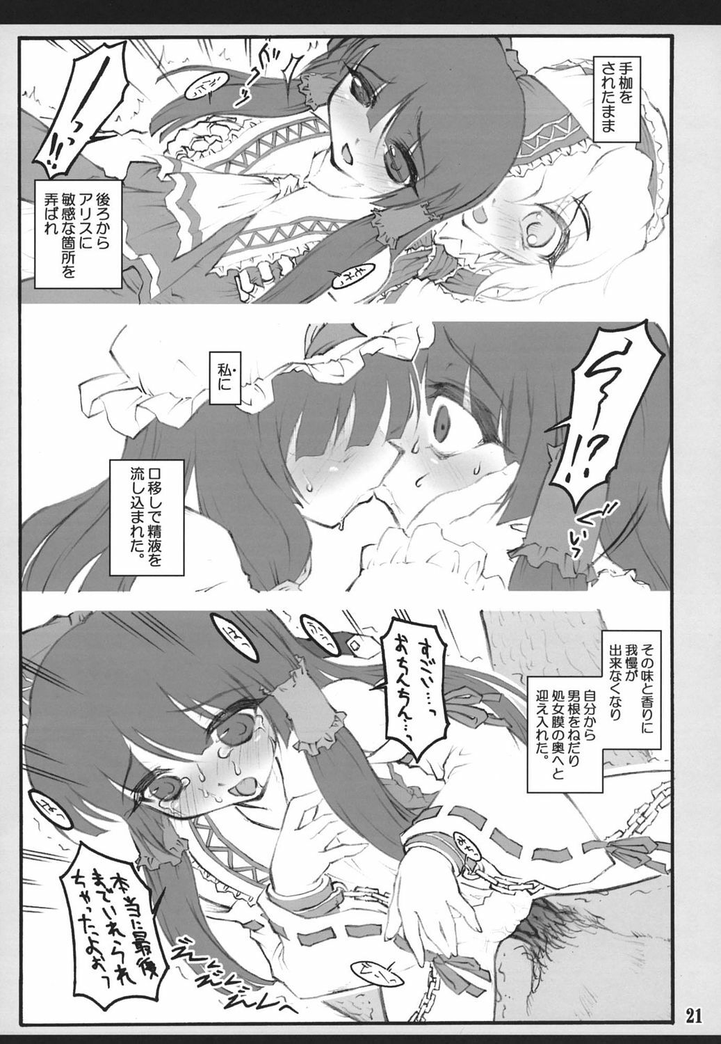 (C72) [CHIRIAKUTA (Yaburebouki Akuta)] Patchouli ~Touhou Shoujo Saiin~ (Touhou Project) page 20 full