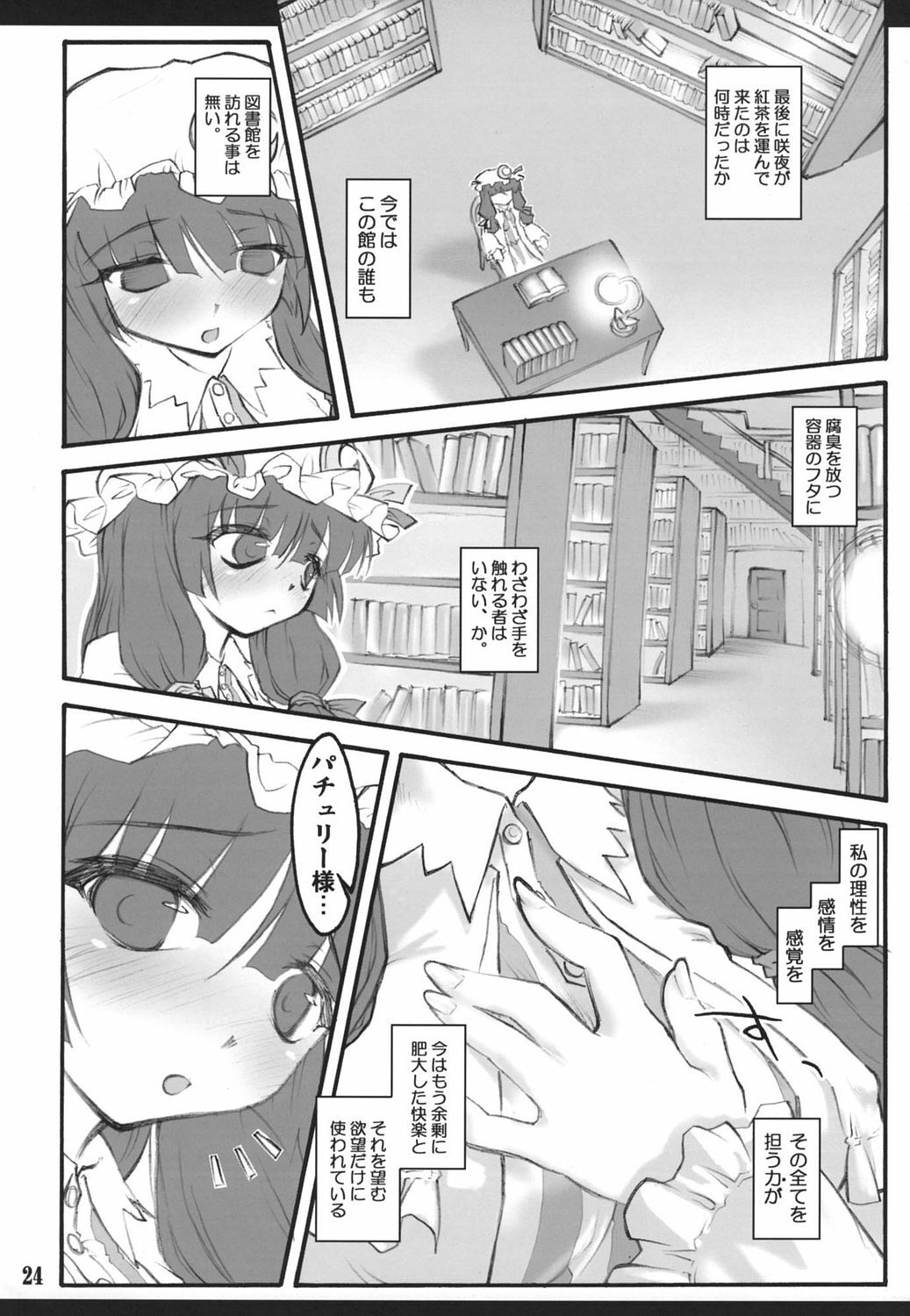 (C72) [CHIRIAKUTA (Yaburebouki Akuta)] Patchouli ~Touhou Shoujo Saiin~ (Touhou Project) page 23 full