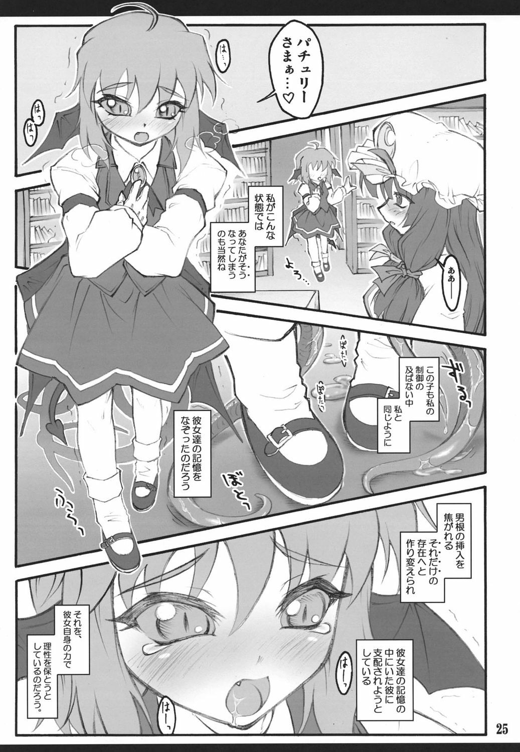 (C72) [CHIRIAKUTA (Yaburebouki Akuta)] Patchouli ~Touhou Shoujo Saiin~ (Touhou Project) page 24 full