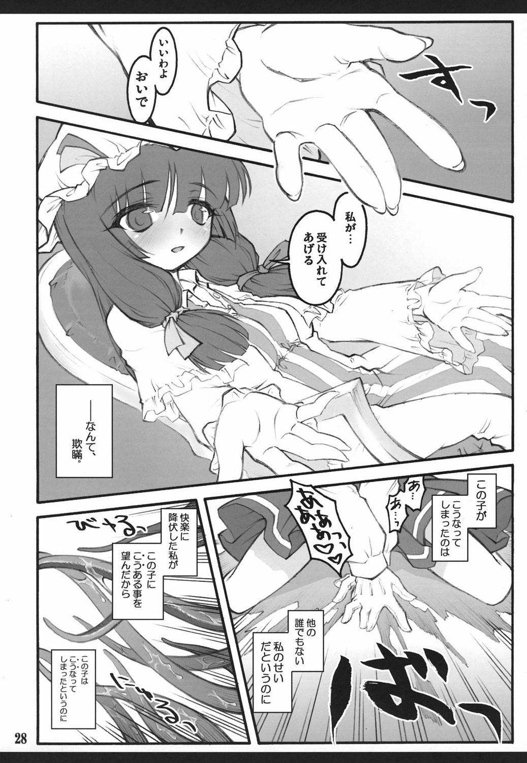 (C72) [CHIRIAKUTA (Yaburebouki Akuta)] Patchouli ~Touhou Shoujo Saiin~ (Touhou Project) page 27 full