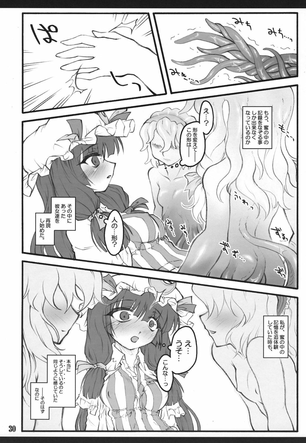 (C72) [CHIRIAKUTA (Yaburebouki Akuta)] Patchouli ~Touhou Shoujo Saiin~ (Touhou Project) page 29 full