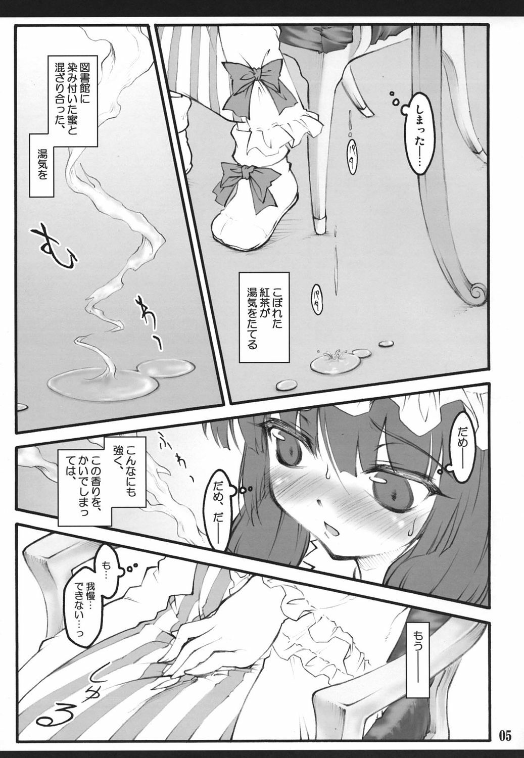 (C72) [CHIRIAKUTA (Yaburebouki Akuta)] Patchouli ~Touhou Shoujo Saiin~ (Touhou Project) page 4 full