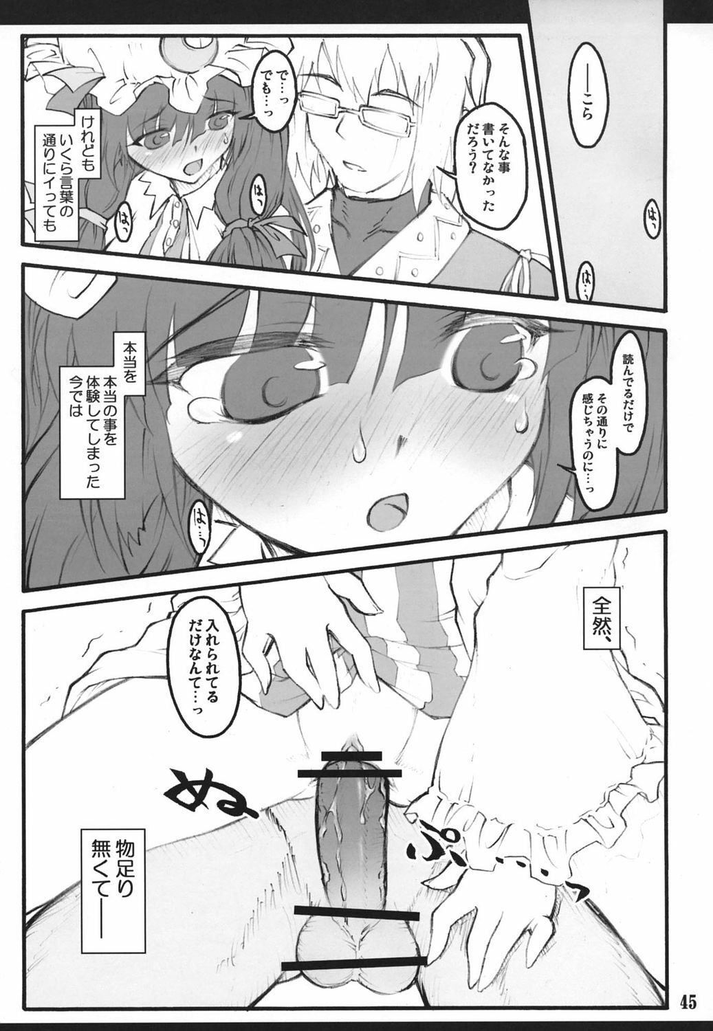 (C72) [CHIRIAKUTA (Yaburebouki Akuta)] Patchouli ~Touhou Shoujo Saiin~ (Touhou Project) page 44 full