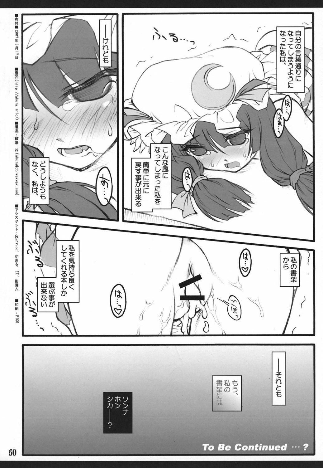 (C72) [CHIRIAKUTA (Yaburebouki Akuta)] Patchouli ~Touhou Shoujo Saiin~ (Touhou Project) page 49 full