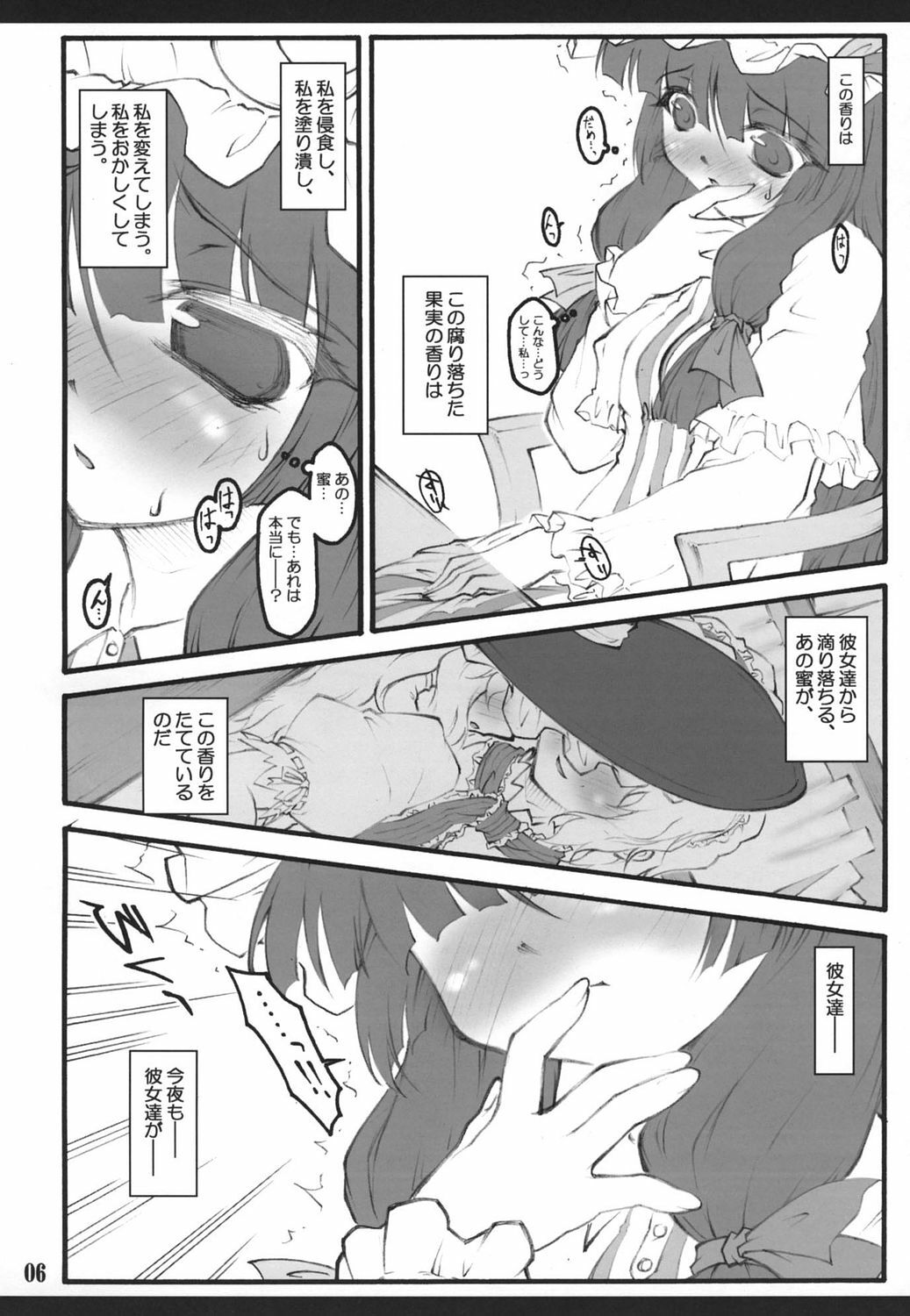 (C72) [CHIRIAKUTA (Yaburebouki Akuta)] Patchouli ~Touhou Shoujo Saiin~ (Touhou Project) page 5 full