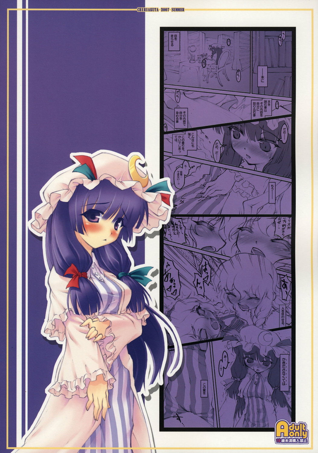 (C72) [CHIRIAKUTA (Yaburebouki Akuta)] Patchouli ~Touhou Shoujo Saiin~ (Touhou Project) page 50 full