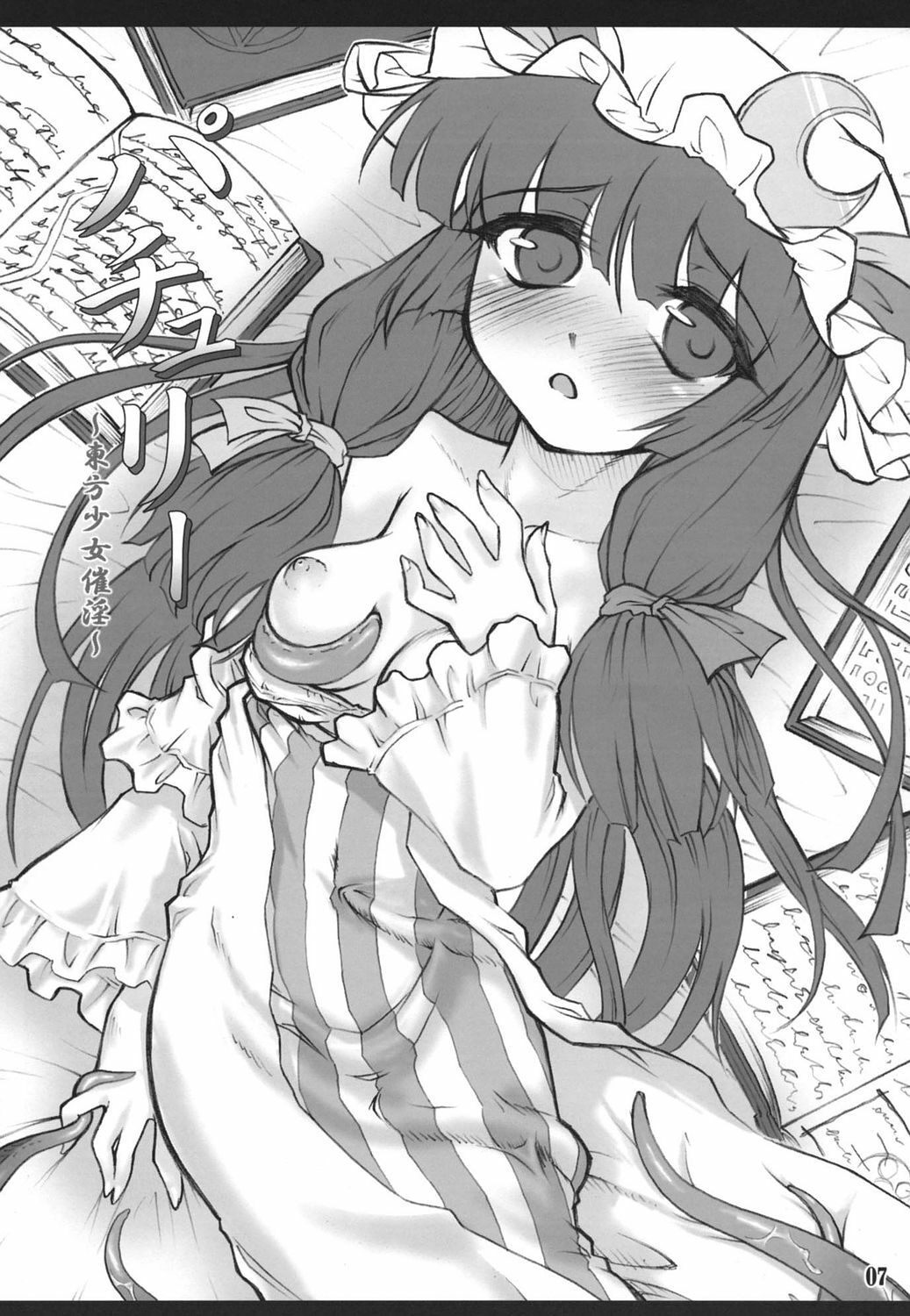 (C72) [CHIRIAKUTA (Yaburebouki Akuta)] Patchouli ~Touhou Shoujo Saiin~ (Touhou Project) page 6 full