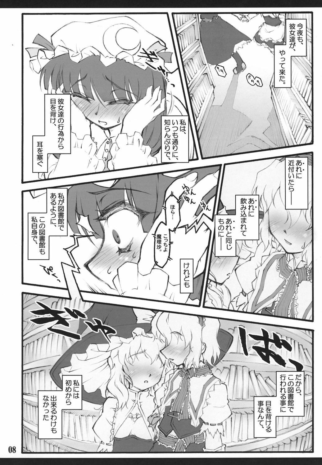 (C72) [CHIRIAKUTA (Yaburebouki Akuta)] Patchouli ~Touhou Shoujo Saiin~ (Touhou Project) page 7 full