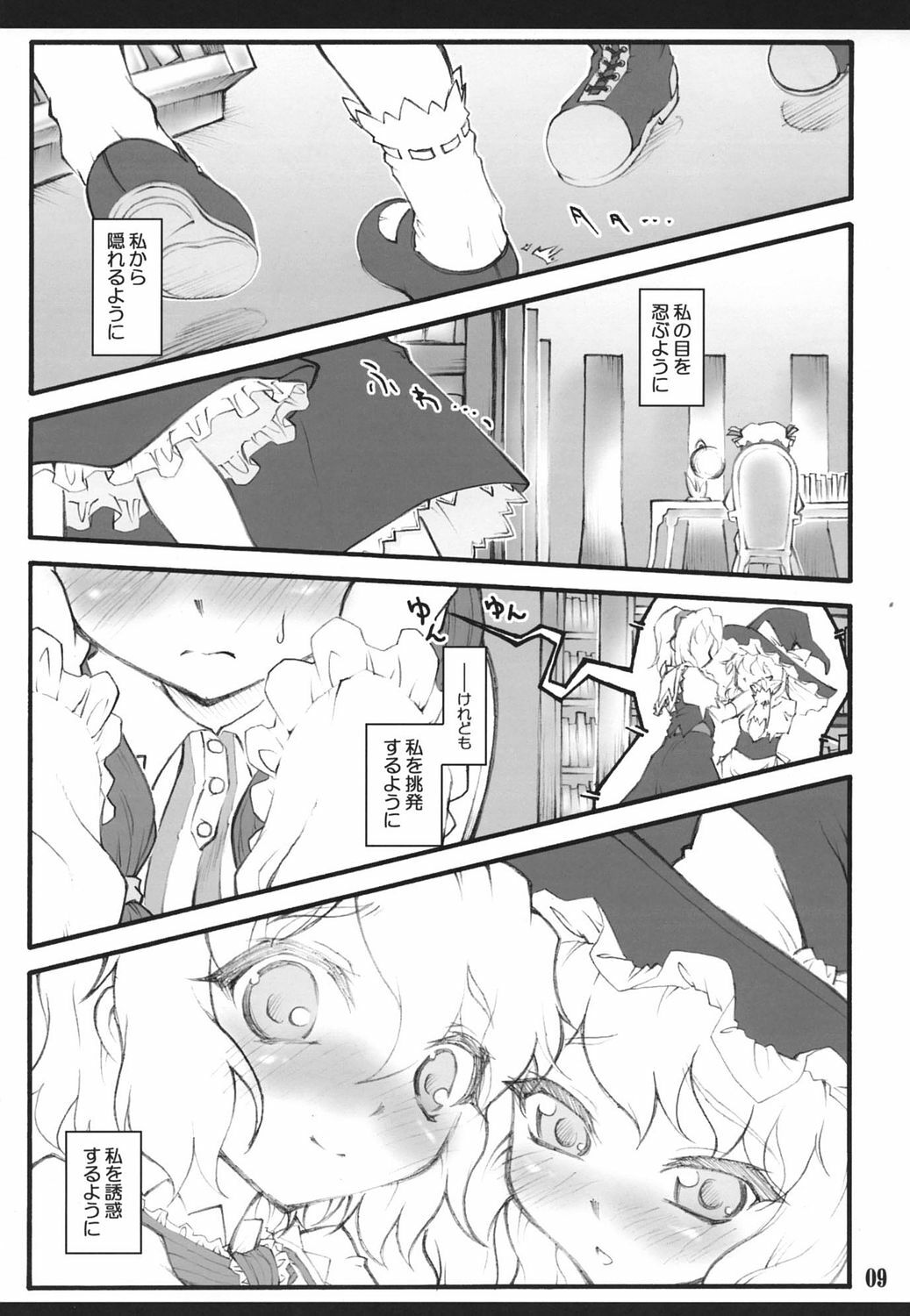 (C72) [CHIRIAKUTA (Yaburebouki Akuta)] Patchouli ~Touhou Shoujo Saiin~ (Touhou Project) page 8 full