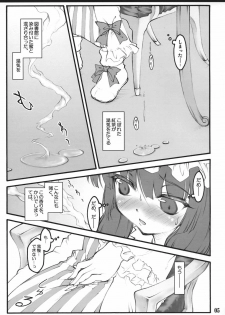 (C72) [CHIRIAKUTA (Yaburebouki Akuta)] Patchouli ~Touhou Shoujo Saiin~ (Touhou Project) - page 4