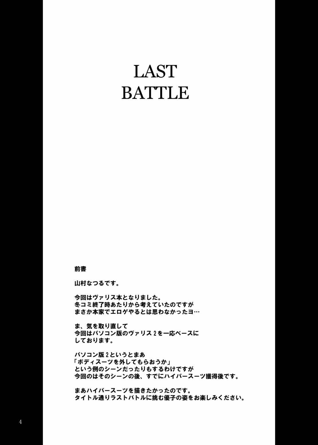 (SC31) [Anglachel (Yamamura Natsuru)] LAST BATTLE (Fantasm Soldier Valis) page 3 full