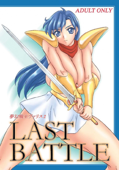 (SC31) [Anglachel (Yamamura Natsuru)] LAST BATTLE (Fantasm Soldier Valis)