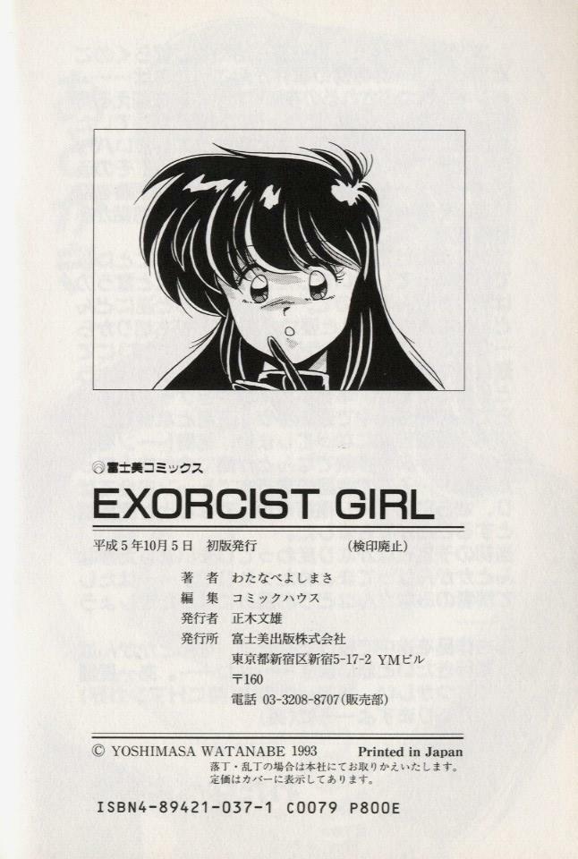 [Watanabe Yoshimasa] EXORCIST GIRL page 205 full