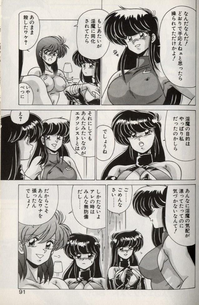[Watanabe Yoshimasa] EXORCIST GIRL page 89 full