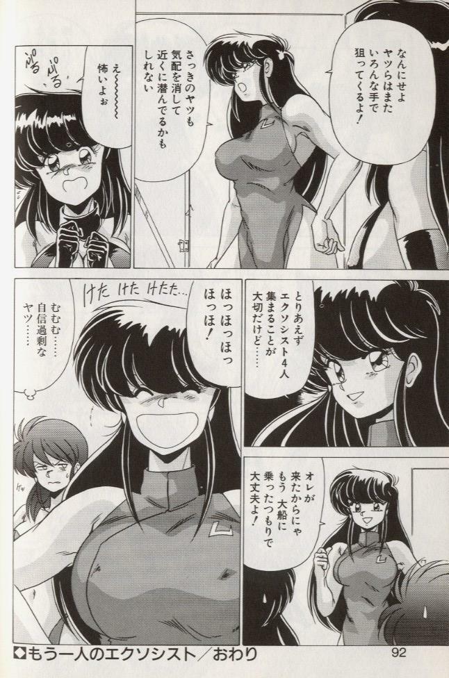 [Watanabe Yoshimasa] EXORCIST GIRL page 90 full
