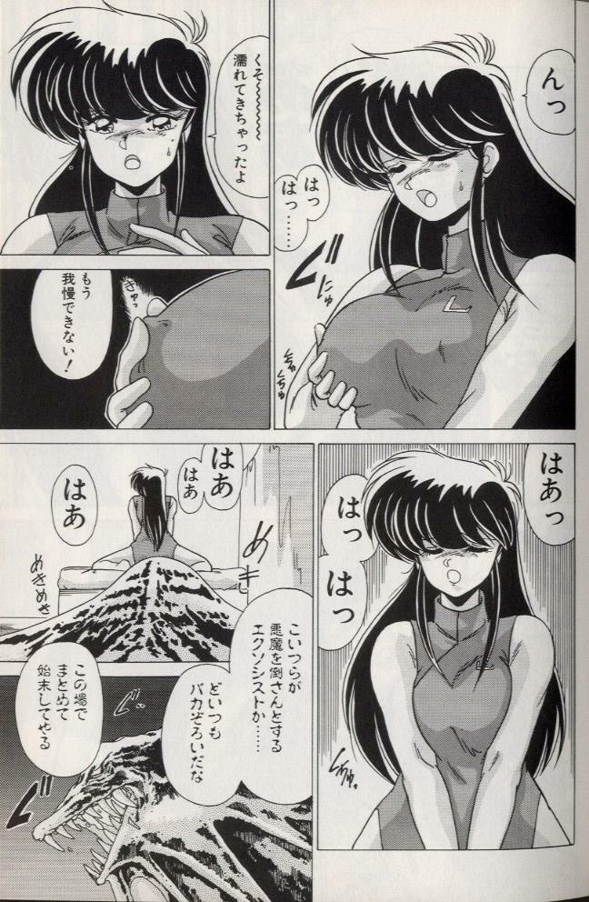 [Watanabe Yoshimasa] EXORCIST GIRL page 99 full