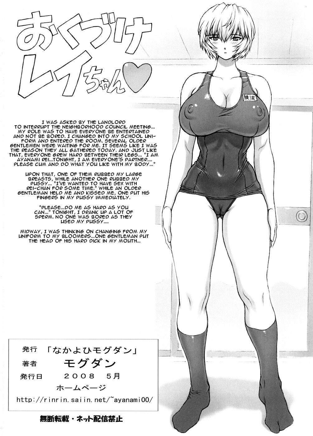 [Nakayohi Mogudan (Mogudan)] Omake Hon Soushuuhen Sono 1 (Neon Genesis Evangelion) [English] page 49 full