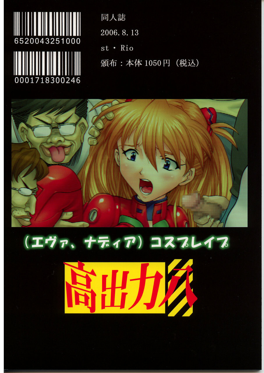 (C70) [St. Rio (Kitty)] HI Enagy 08 (Neon Genesis Evangelion, Fushigi no Umi no Nadia) page 66 full