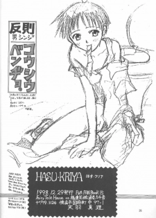 (C55) [Fairy Tale House (Phoenicia Masako)] Hasu Kriya (Neon Genesis Evangelion) - page 25