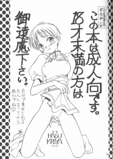 (C55) [Fairy Tale House (Phoenicia Masako)] Hasu Kriya (Neon Genesis Evangelion) - page 2